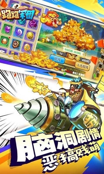 跑跑軍團(tuán)bt版 v1.0.0 安卓版 1