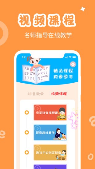 學(xué)拼音發(fā)音點(diǎn)讀軟件0