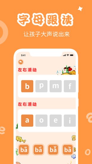 學(xué)拼音發(fā)音點(diǎn)讀軟件1