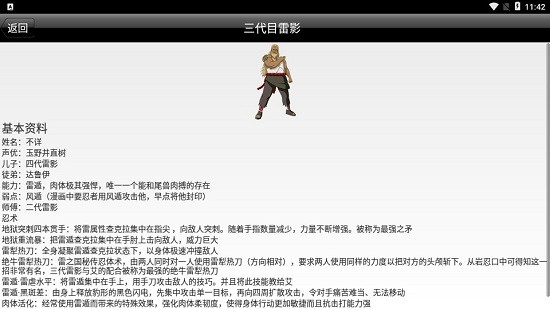 火影忍者檔案應(yīng)用全忍