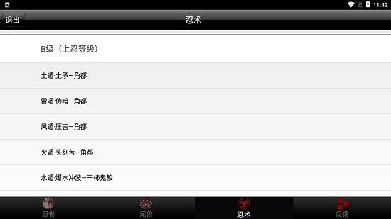 火影忍者檔案app全部忍者完整版 v1.0 安卓版 0