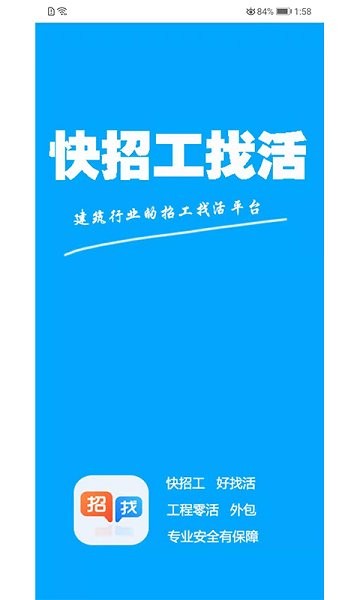 快招工找活0