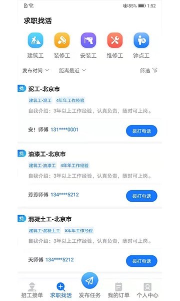 快招工找活1