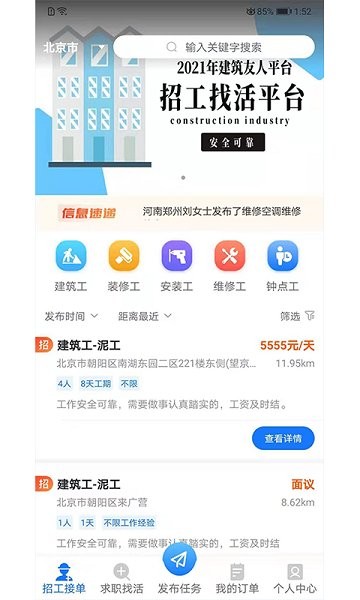 快招工找活2
