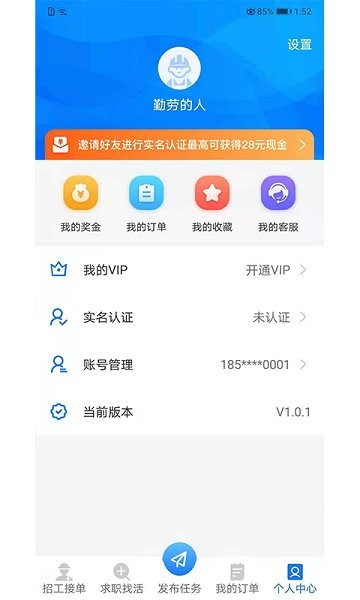 快招工找活3