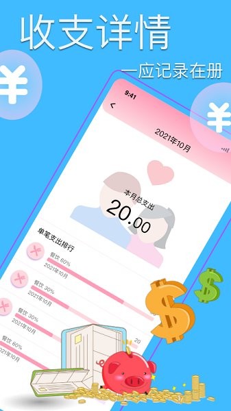 情侶記賬軟件 v1.1.0 安卓版 0
