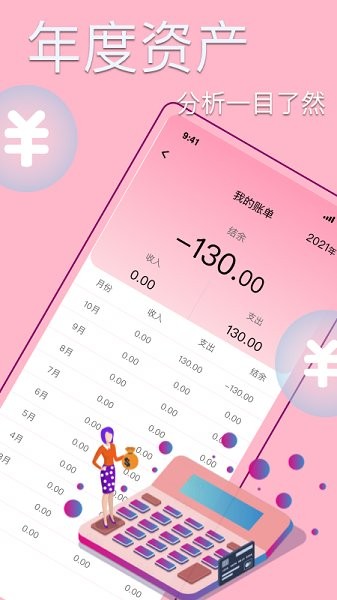 情侶記賬軟件 v1.1.0 安卓版 1