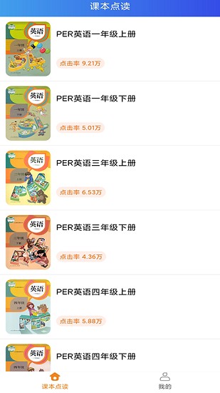 小學(xué)英語(yǔ)點(diǎn)讀軟件免費(fèi)人教版 v1.0 安卓版 3