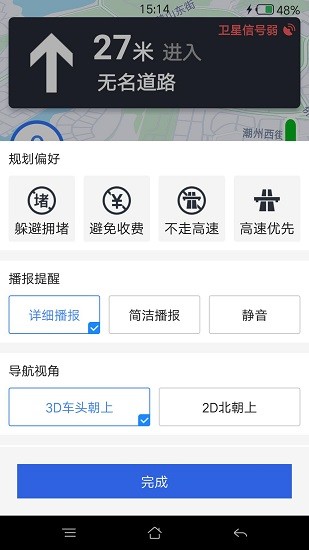 中國地圖導航下載安裝