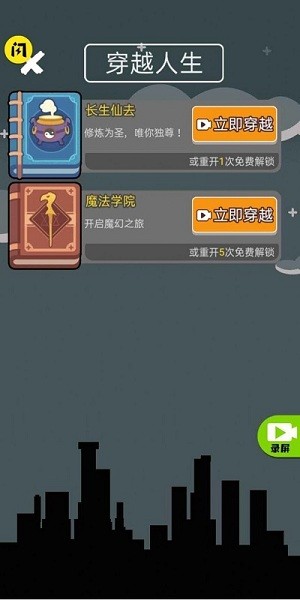 人生無(wú)限模擬器 v1.0 安卓版 0