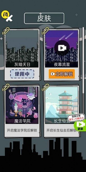 人生無(wú)限模擬器 v1.0 安卓版 1
