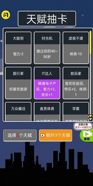 人生無(wú)限模擬器 v1.0 安卓版 2