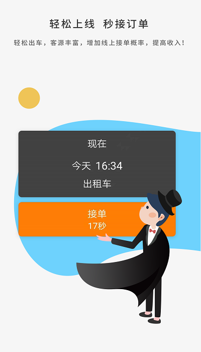 網(wǎng)約的士司機端 v4.2.0 安卓版 0