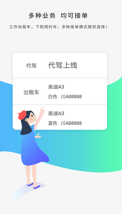 網(wǎng)約的士司機端 網(wǎng)約的士司機app下載