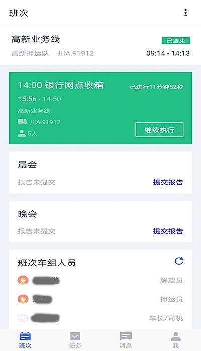 押運執(zhí)勤 v1.2.5.6 最新版 3