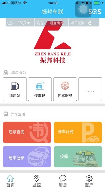 振邦車聯(lián)安卓版下載