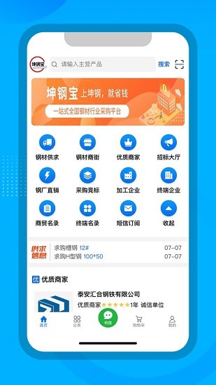 坤鋼寶官方版3