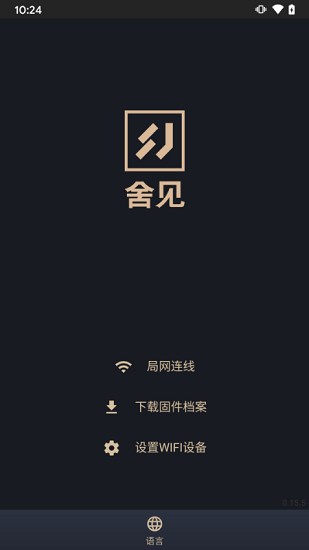 舍見(jiàn)智慧生活app v0.24.30 安卓版 1