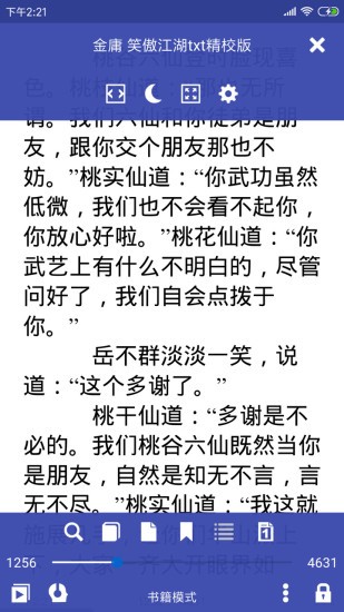 電子書文檔閱讀app v4.5.3 安卓最新版 0