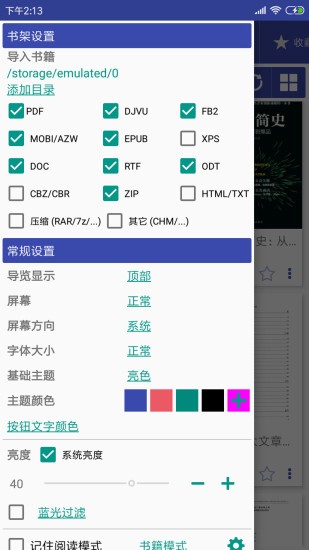 電子書文檔閱讀app v4.5.3 安卓最新版 3