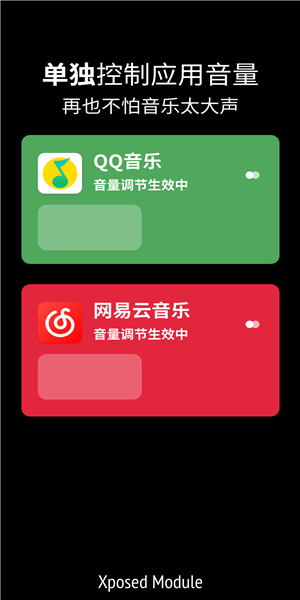 音量單獨(dú)控制器app