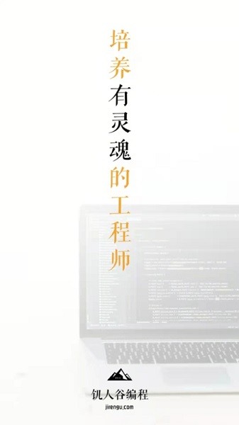 饑人谷編程軟件下載