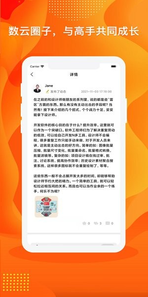 數(shù)云圈app v1.0.8 安卓版 0
