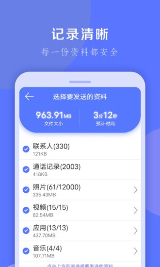 換機(jī)克隆大師app v1.0.23 安卓版 0