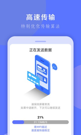 換機(jī)克隆大師app v1.0.23 安卓版 3
