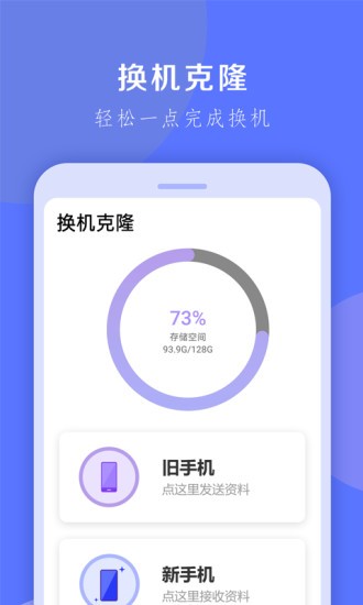 換機(jī)克隆大師app v1.0.23 安卓版 2