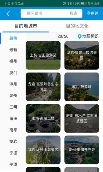福建全福游軟件 v1.6.2 安卓版 3