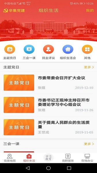 辛集智慧黨建平臺(tái) v1.0.11 安卓版 0
