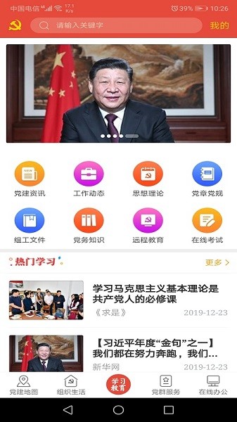 辛集智慧黨建app下載