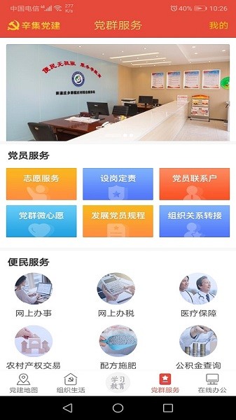 辛集智慧黨建平臺(tái) v1.0.11 安卓版 1