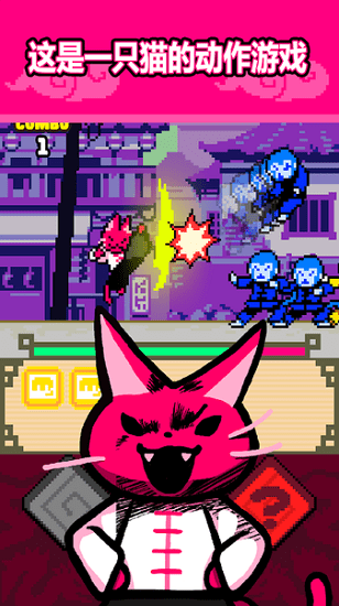 功夫貓中文版(KungFuCat) v1.1 安卓版 3