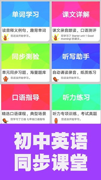 初中英語(yǔ)同步課堂 v1.2.11 安卓版 3