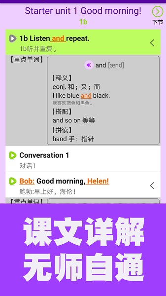 初中英語(yǔ)同步課堂 v1.2.11 安卓版 1