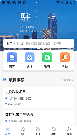 企政通官方版 v1.0 安卓版 0