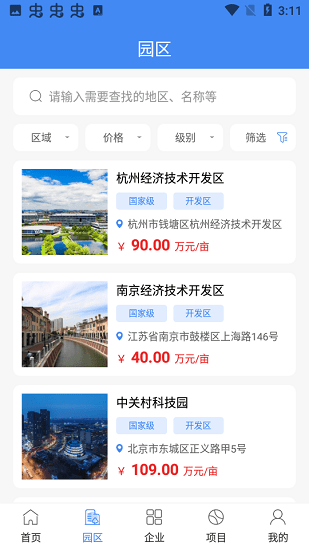 企政通官方版 v1.0 安卓版 1