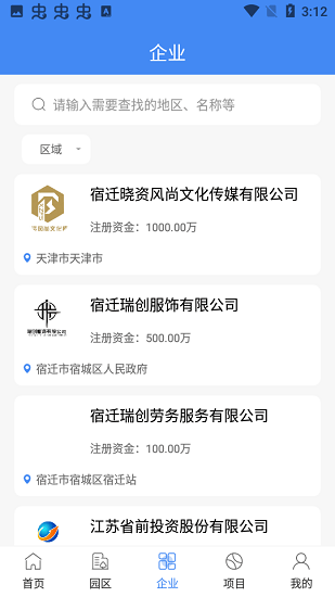 企政通官方版 v1.0 安卓版 3