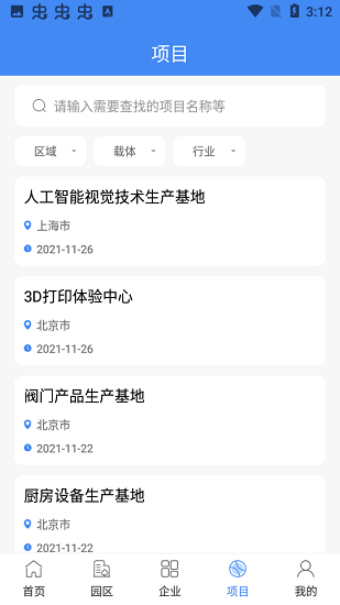 企政通下載