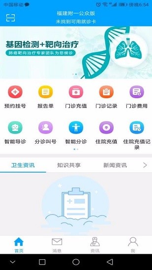 福建附一公眾版官方app v2.5.7 安卓版 0