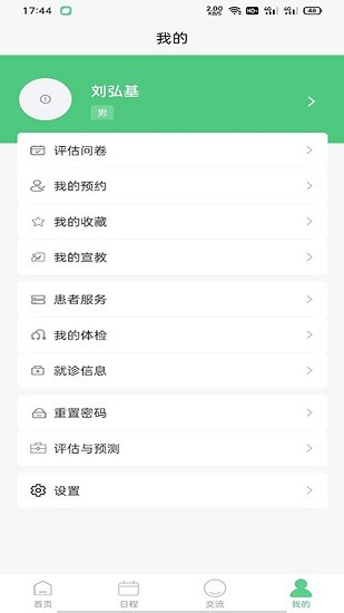 智能慢病最新版 v1.0.0 安卓版 3