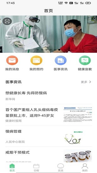 智能慢病最新版 v1.0.0 安卓版 2