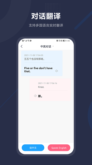 同聲翻譯助手最新版 v1.8.0 安卓版 1