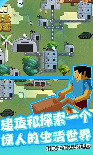 我的工藝方塊世界正式版 v1.0.6 安卓版 1