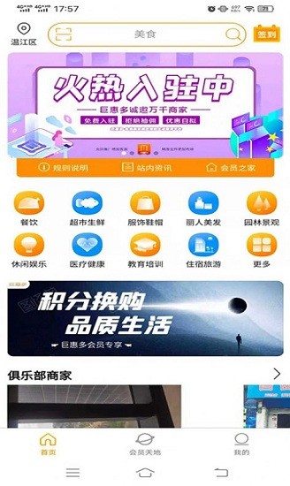 巨惠多app