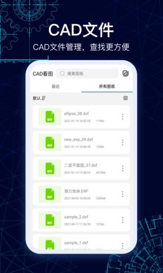 cad圖紙看看 v2.0.0 安卓版 3