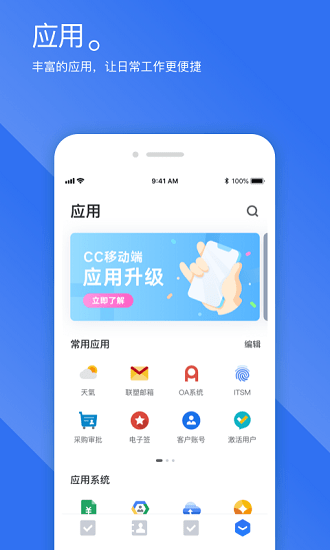 聯(lián)塑cc手機客戶端 v5.0.1.4 官方安卓版 3