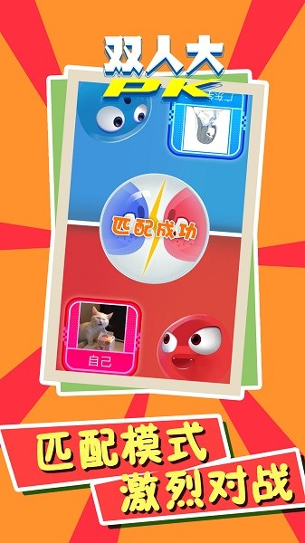 雙人大PK游戲 v100.0.0 安卓版 0